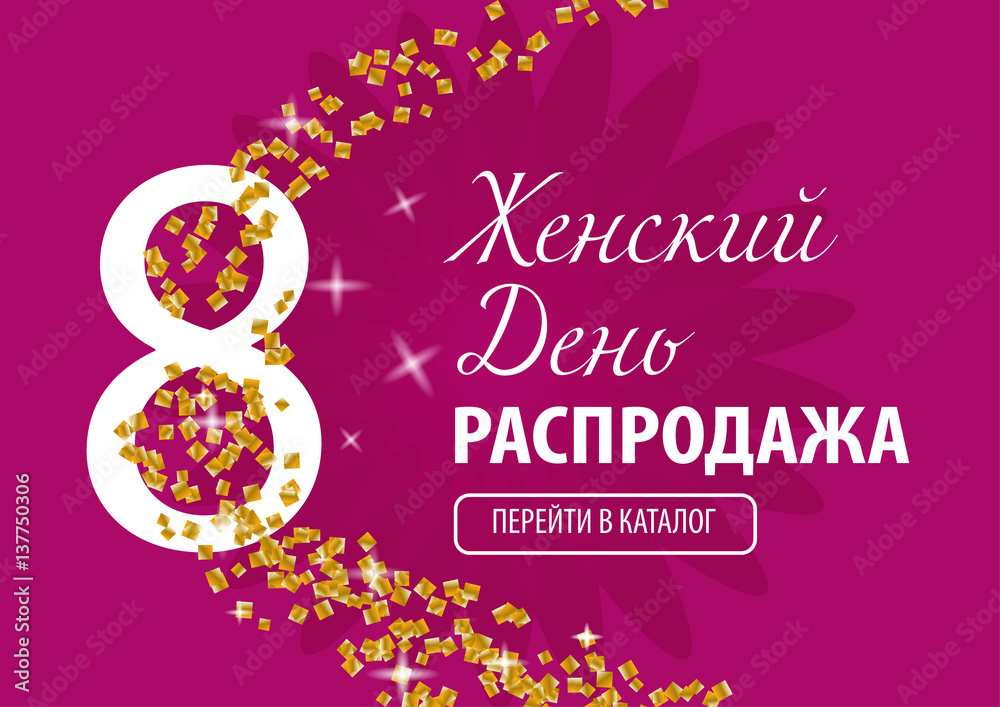 Naklejka premium 8 March. Happy Mother's Day.