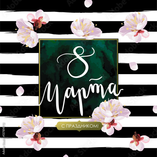 "The 8-th of March" hand written lettering in Russian. Blossom mood illustration. Card vector template. Textured plum tree flowers and petals on striped background. Sabby gold texture.