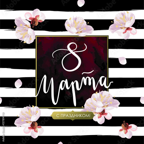 "The 8-th of March" hand written lettering in Russian. Blossom mood illustration. Card vector template. Textured plum tree flowers and petals on striped background. Sabby gold texture.