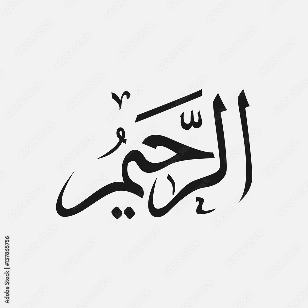 Fototapeta premium Allah in Arabic Writing , God Name in Arabic , name of God islam