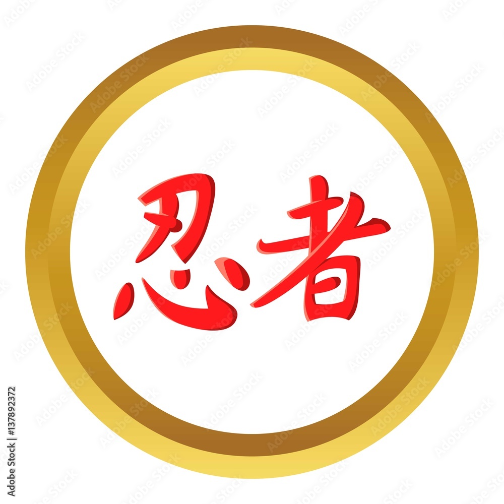 Calligraphic inscription ninja vector icon Calligraphic inscription ninja vector icon