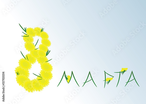 8марта