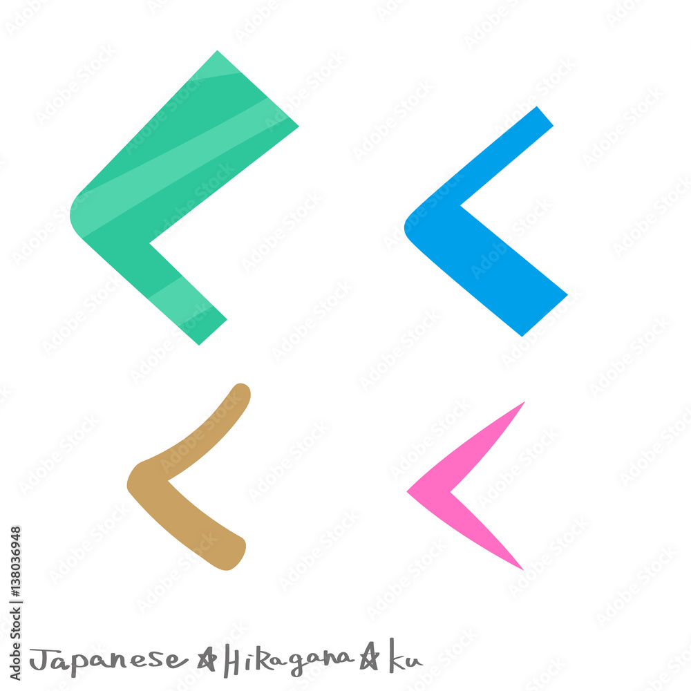 く(ひらがな) Stock Vector | Adobe Stock