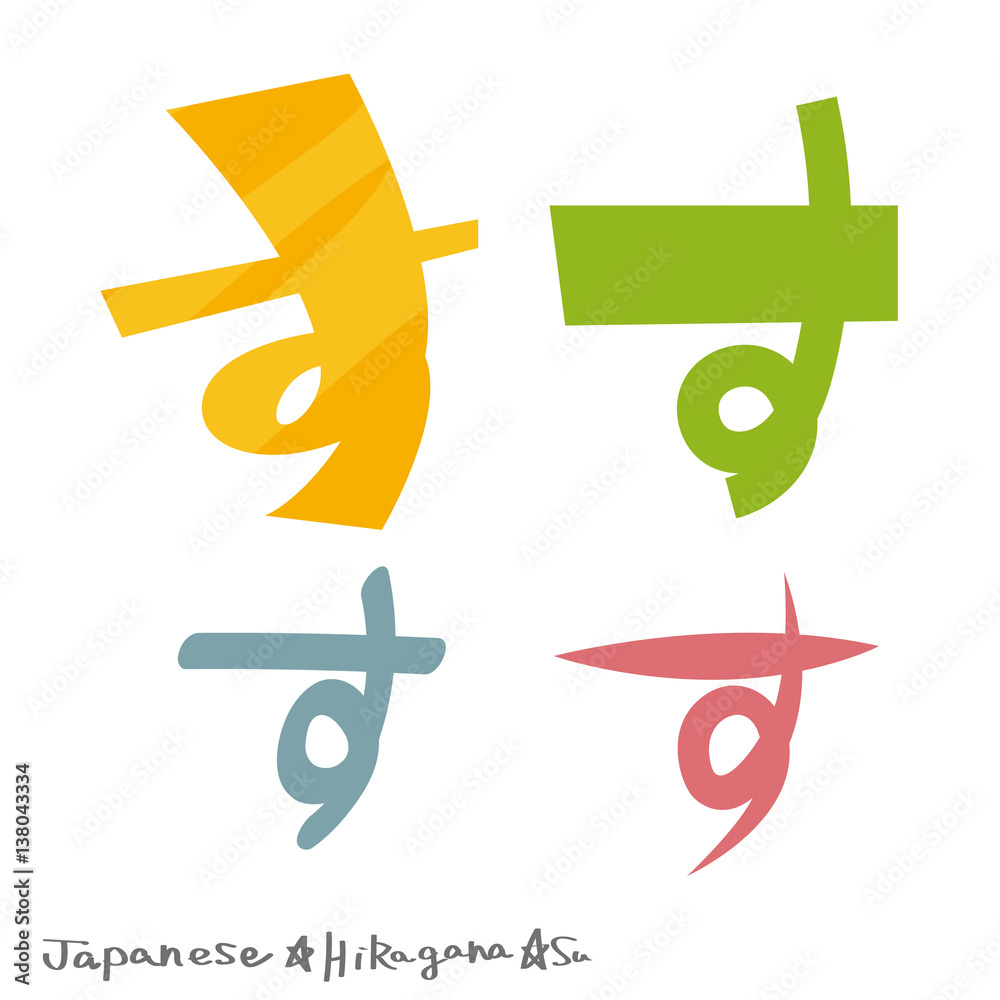 す(ひらがな) Stock Vector | Adobe Stock