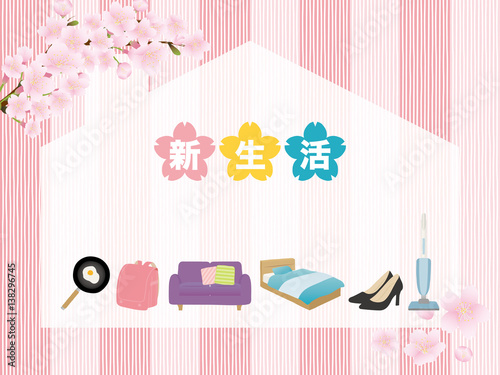 新生活　家電と家具のアイコン