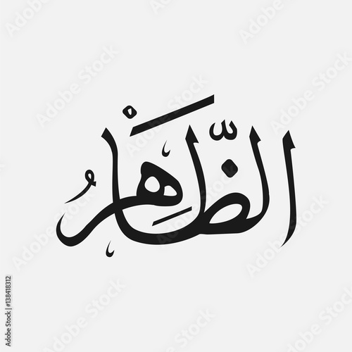 name of God of islam - Allah in Arabic Writing , God Name in Arabic 