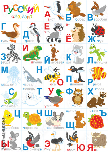 Fototapeta Naklejka Na Ścianę i Meble -  Russian alphabet with funny animals 