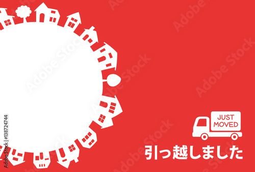 引っ越しの挨拶状（はがきサイズ）