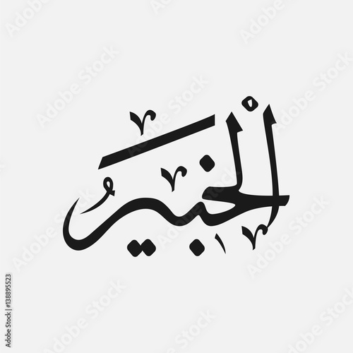 name of God of islam - Allah in Arabic Writing , God Name in Arabic