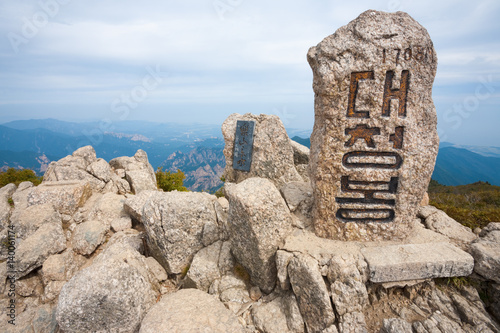 Seoraksan Mountain Peak Marker Dae Chong Bong