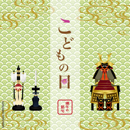 こどもの日　端午の節句