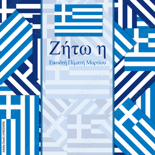 Flag Greek Independence Day card in vector format. Words translate to "Long live the twenty five March"