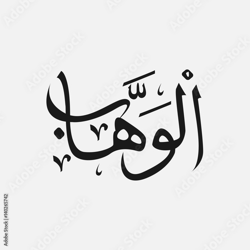 name of God of islam - Allah in Arabic Writing , God Name in Arabic