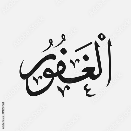name of God of islam - Allah in Arabic Writing , God Name in Arabic