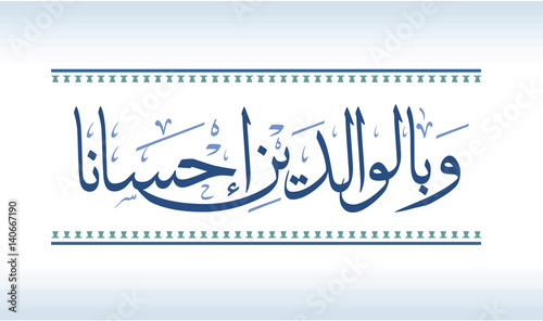 Arabic Calligraphy Translation :Filial piety and obedience