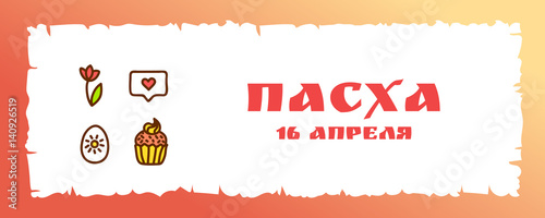 Orthodox Easter card