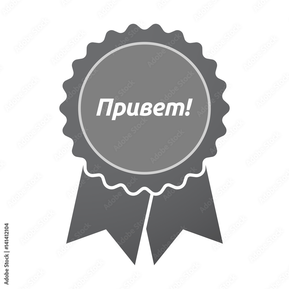 Isolated badge with the text Hello in the Russian language Isolated badge with the text Hello in the Russian language