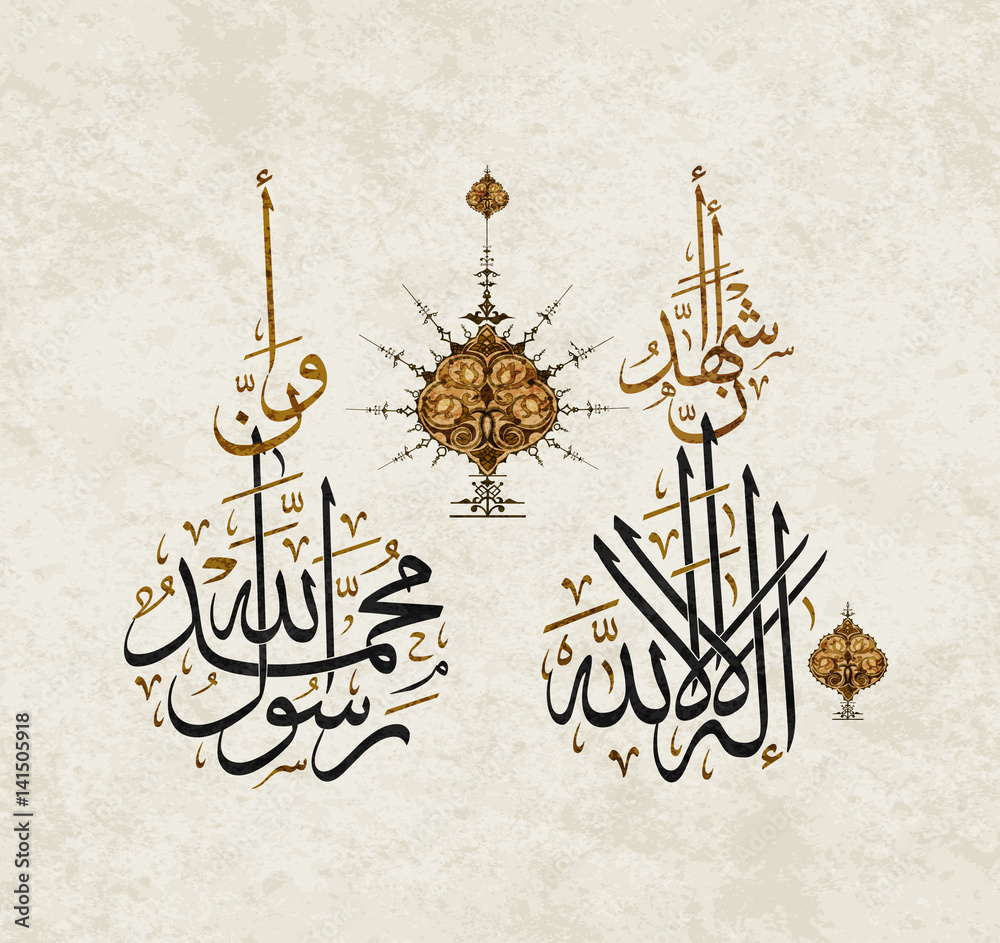 Naklejka premium Vector of Arabic calligraphy version of shahada text (Muslim's declaration of belief in the oneness of God and acceptance of Muhammad as God's prophet)
