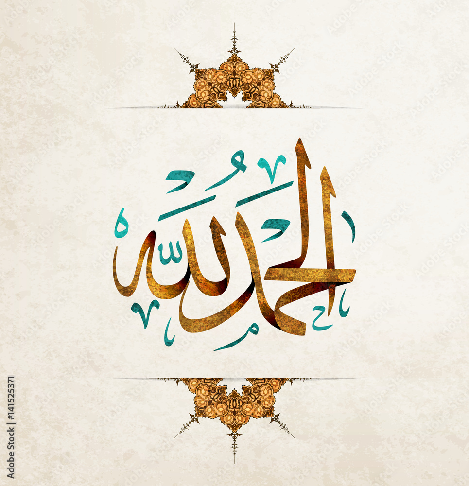 Naklejka premium All Praise be to God' =Al hamdulillah .Islamic background with Arabic calligraphy, the script spells ' Al hamdulillah = All Praise be to Allah '