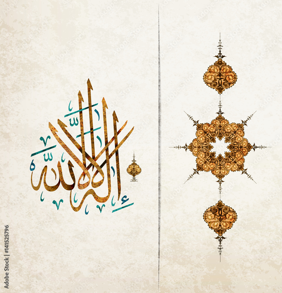 Vector Of Arabic Term Lailahaillallah Translation There Is No God But Allah In Arabic Calligraphy Style Arabic And Islamic Calligraphy Of The Chahada Stock Vector Adobe Stock