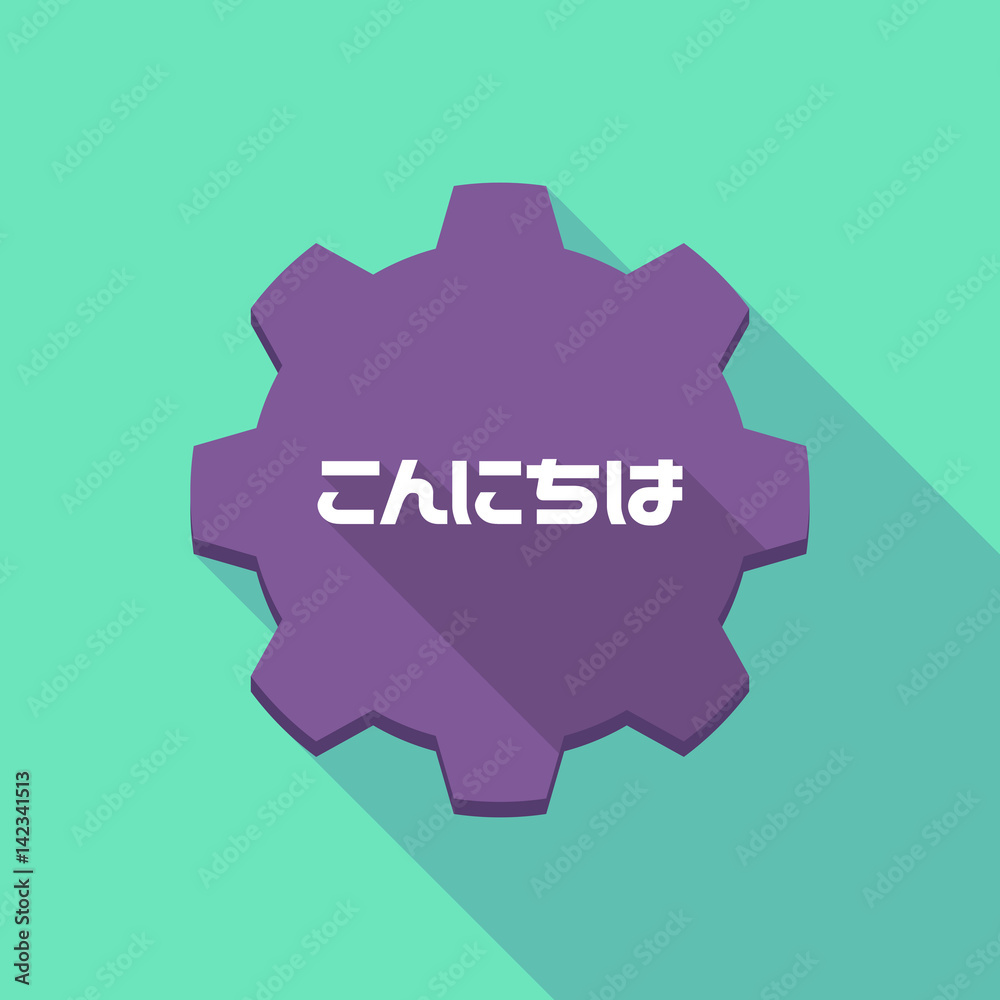 Long shadow gear with the text Hello in the Japanese language Long shadow gear with the text Hello in the Japanese language