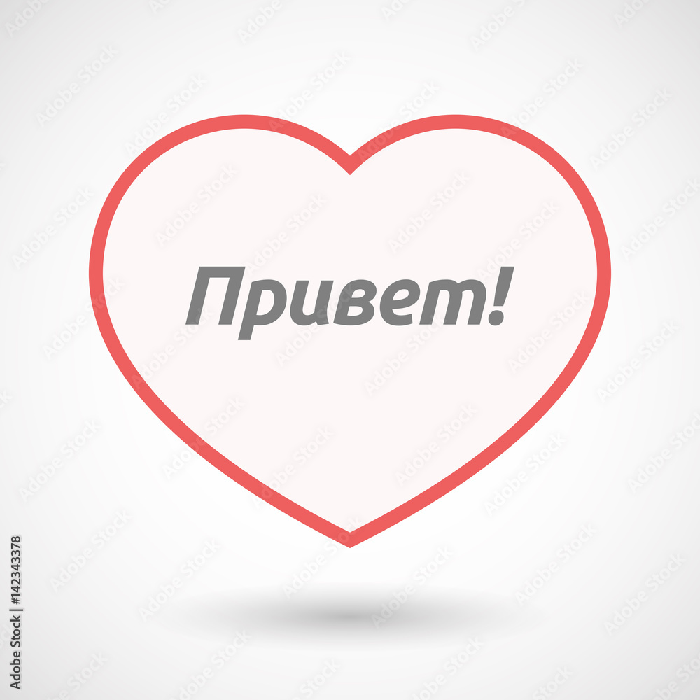 Isolated line art heart with  the text Hello in the Russian language