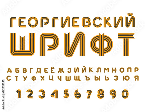 May 9 Russian Cyrillic font. Letters from St. George ribbon. ABC for day of victory in Russia. National military holiday