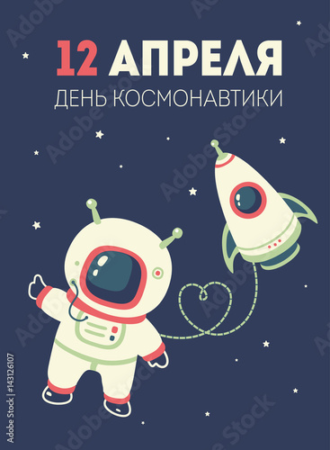 vector cosmonautics day greeting card