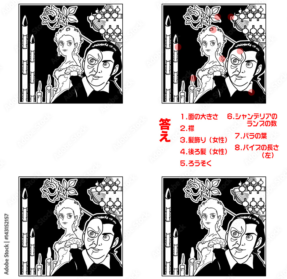 間違い探し オペラ座の怪人 Stock イラスト Adobe Stock
