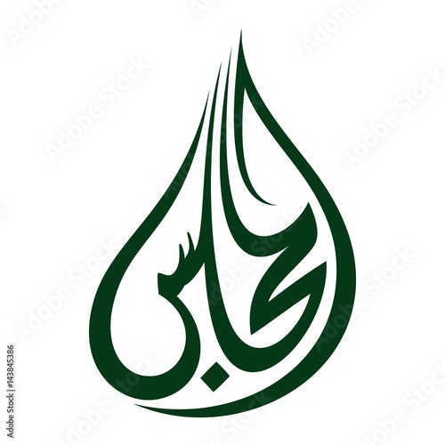 arabic calligraphy logo vector. al majlis logo.