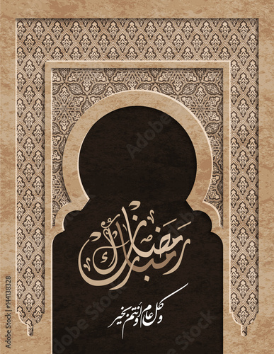 Ramadan Kareem greeting card, the arabic calligraphy means Generous Ramadan