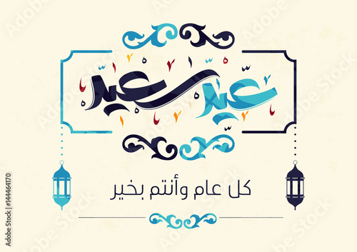 'Eid Saeed' (translated as 'Happy Eid') in arabic calligraphy style with lantern