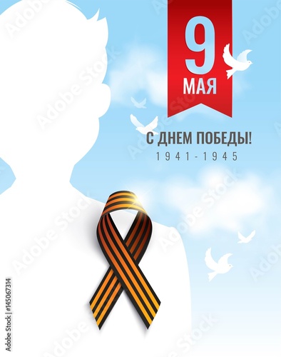 May 9 russian holiday victory day. Black and orange ribbon of St George isolated on blue sky background.  Vector illustration
