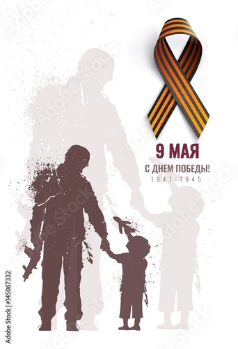 May 9 russian holiday victory day poster. Silhouette of a soldier holding little boy hand. Russian handwritten phrase for 9 May, Happy Victory Day. Vector illustration