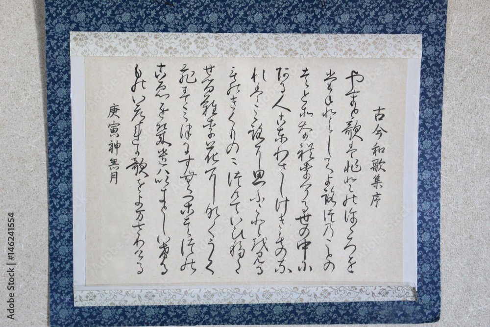 書道ー古今和歌集(日本の昔の文)  a writing brush    old  japanese shodo  　Handwriting