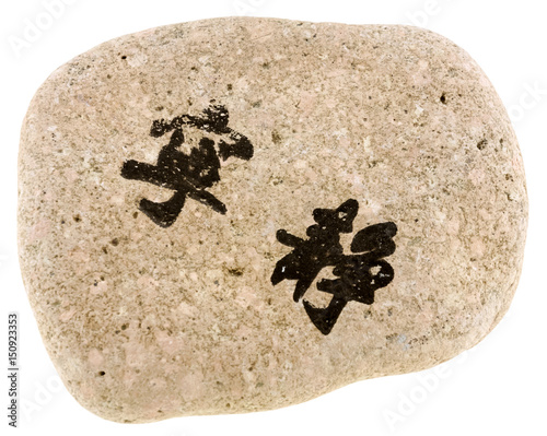 Canvas Print galet zen