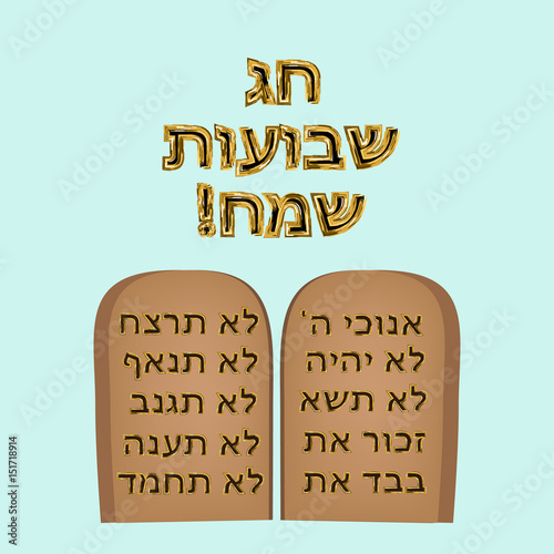 Tablets of the Covenant. 10 commandments. Bible. Torah Moshe. Tablets of Moses. Jewish. inscription of Hag Shavuot Sameah in Hebrew. Vector.