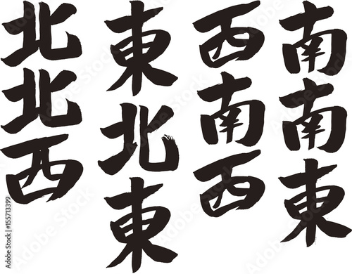 南南東・西南西・東北東・北北西