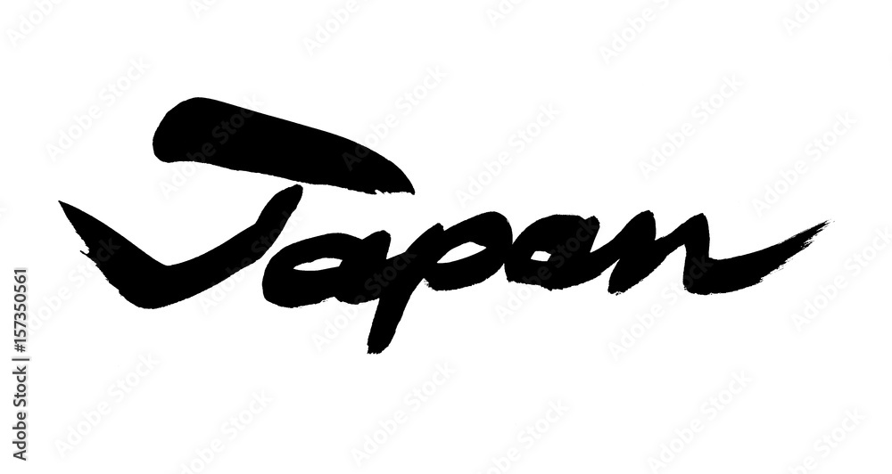 筆文字　japan