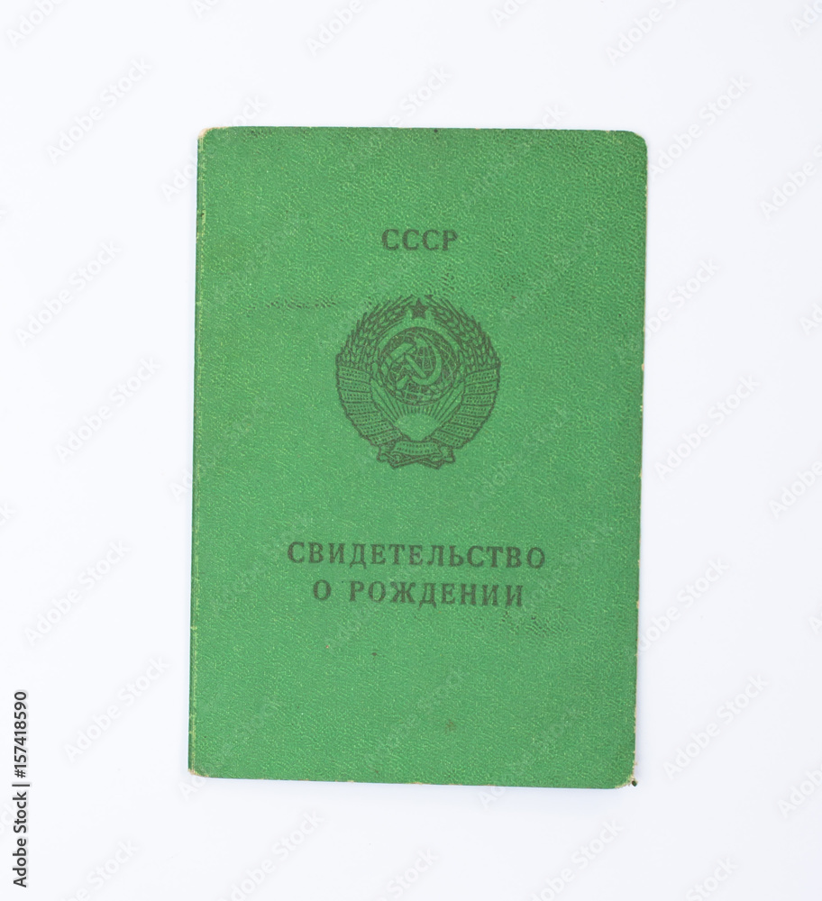 Green USSR birth certificate on white background. Soviet Uniion blazon.