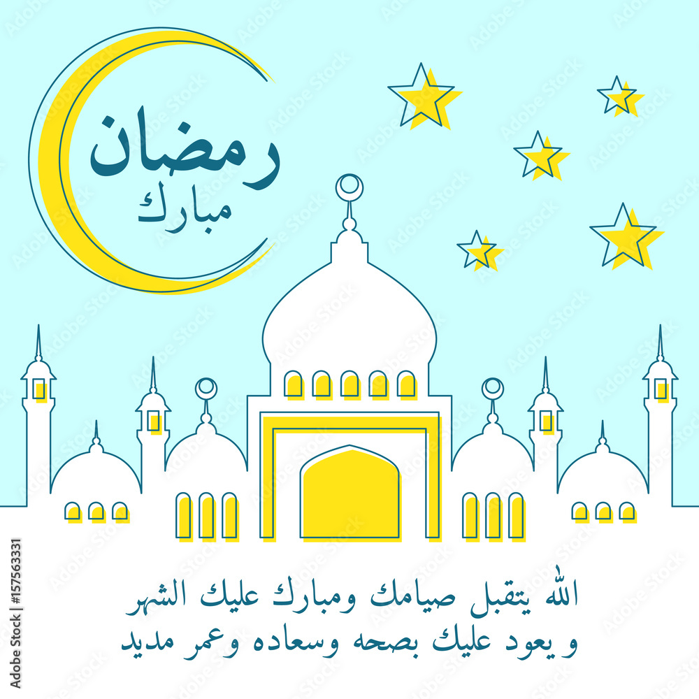 Greeting Card for Holy Month Ramadan Kareem