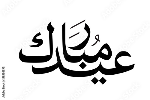 Eid Mubarak