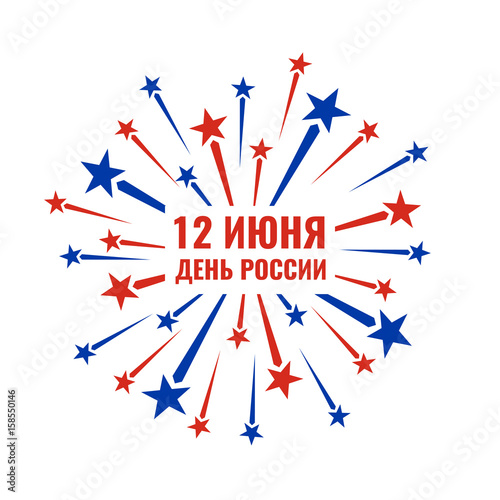 12 june, russia independence day, russian text, red and blue fireworks on white background