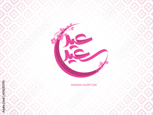 Wishing you very Happy Eid (traditional Muslim greeting reserved for use on the festivals of Eid) written in Arabic calligraphy. Useful for greeting card and other material.