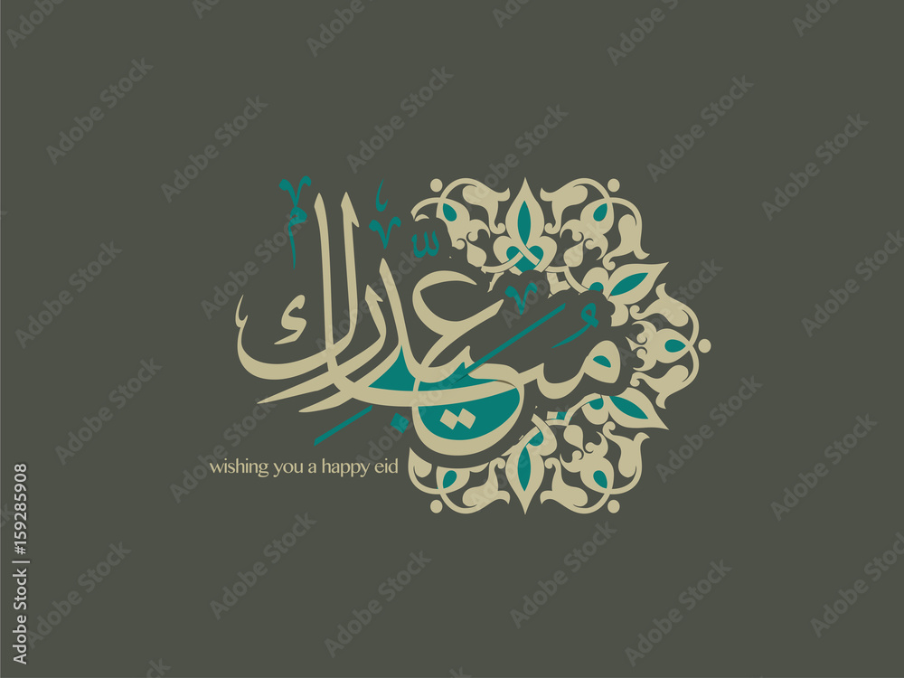 Φωτογραφία Wishing you very Happy Eid (traditional Muslim greeting reserved for use on the festivals of Eid) written in Arabic calligraphy