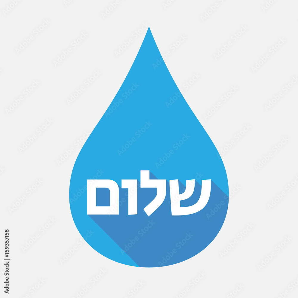 Isolated water drop with the text Hello in the Hebrew language Isolated water drop with the text Hello in the Hebrew language