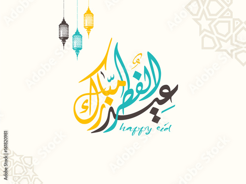 Wishing you very Happy Eid (traditional Muslim greeting reserved for use on the festivals of Eid) written in Arabic calligraphy. Useful for greeting card and other material.