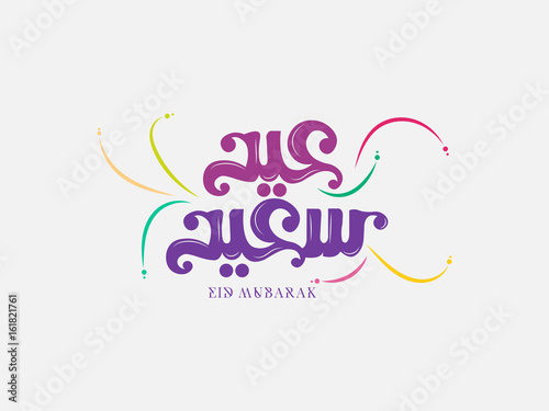 Wishing you very Happy Eid (traditional Muslim greeting reserved for use on the festivals of Eid) written in Arabic calligraphy. Useful for greeting card and other material.