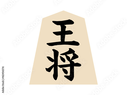 将棋駒