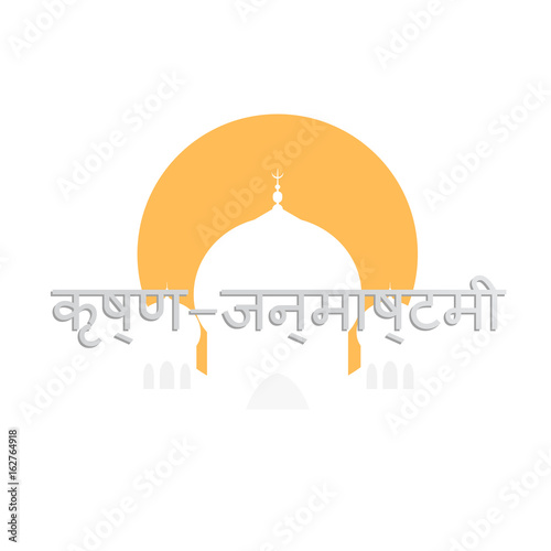 Happy janmashtami card. Vector illustration for the Krishna birthday with hindi text